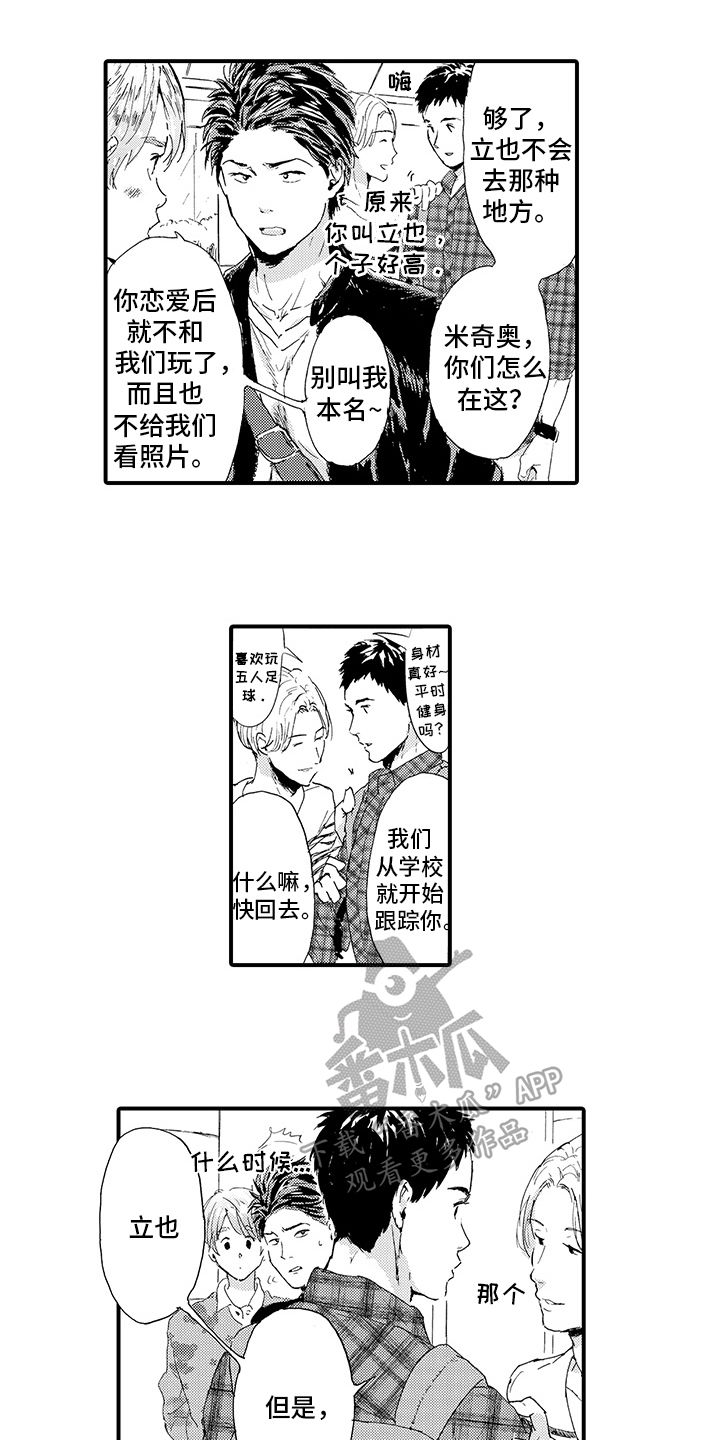 春野与狼独舞漫画,第15章：【番外】约会1图