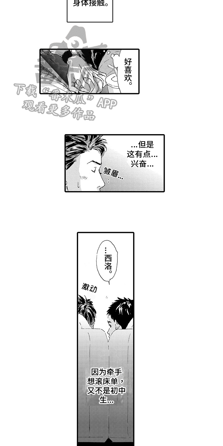 春野与狼独舞漫画,第15章：【番外】约会3图