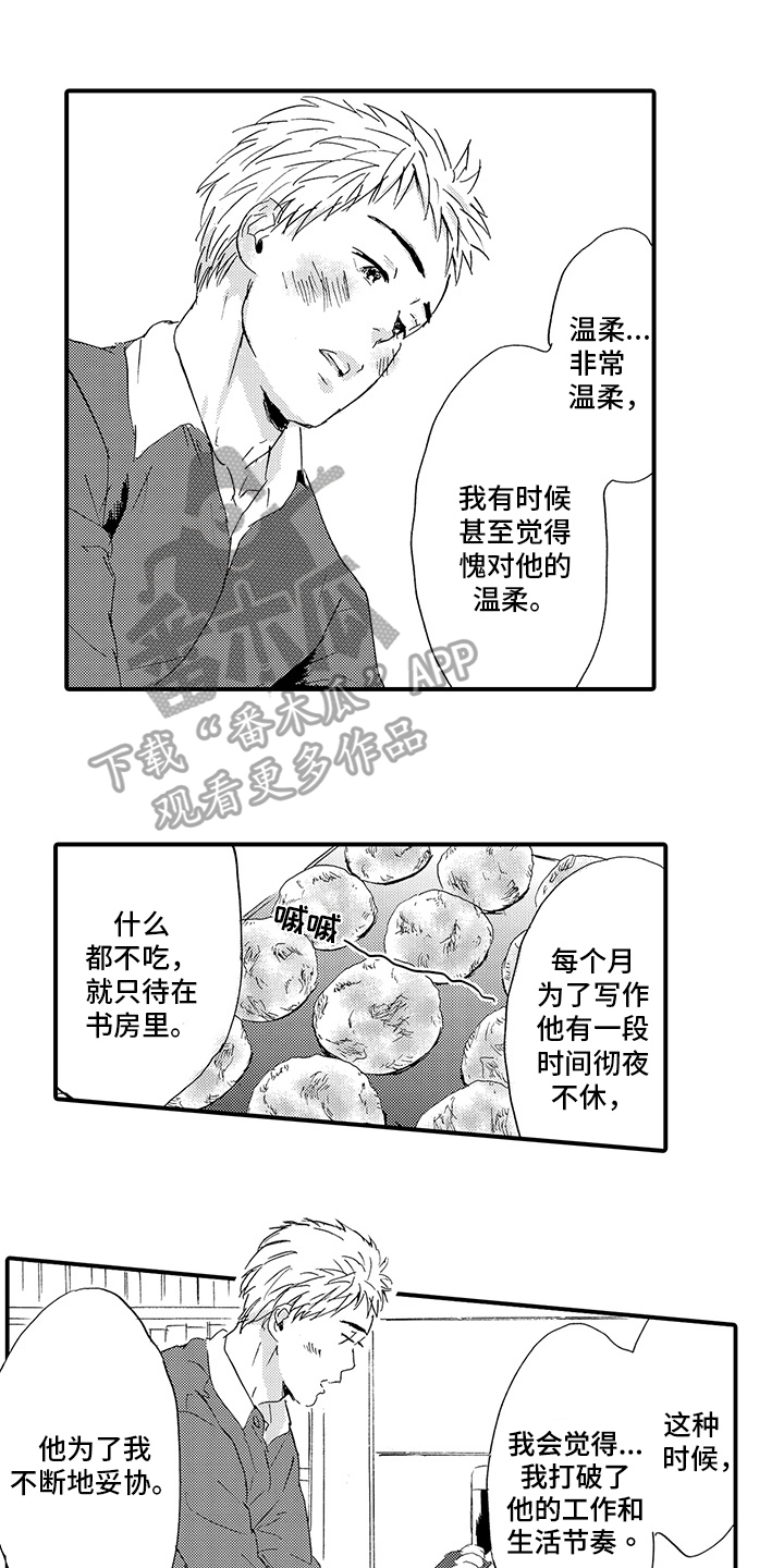 春野与狼独舞漫画,第6章：出事1图