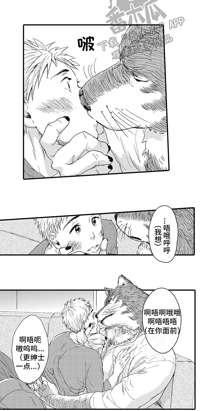 春野与狼独舞漫画,第9章：笑容1图