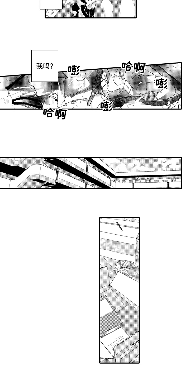 春野与狼独舞漫画,第3章：喜欢2图