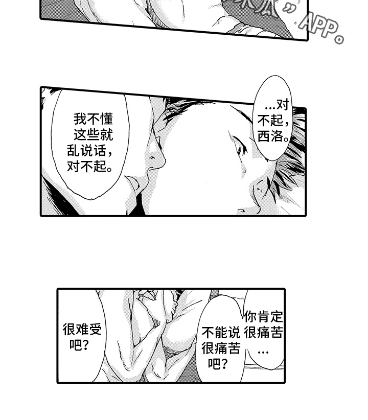 春野与狼独舞漫画,第17章：【番外】道歉3图