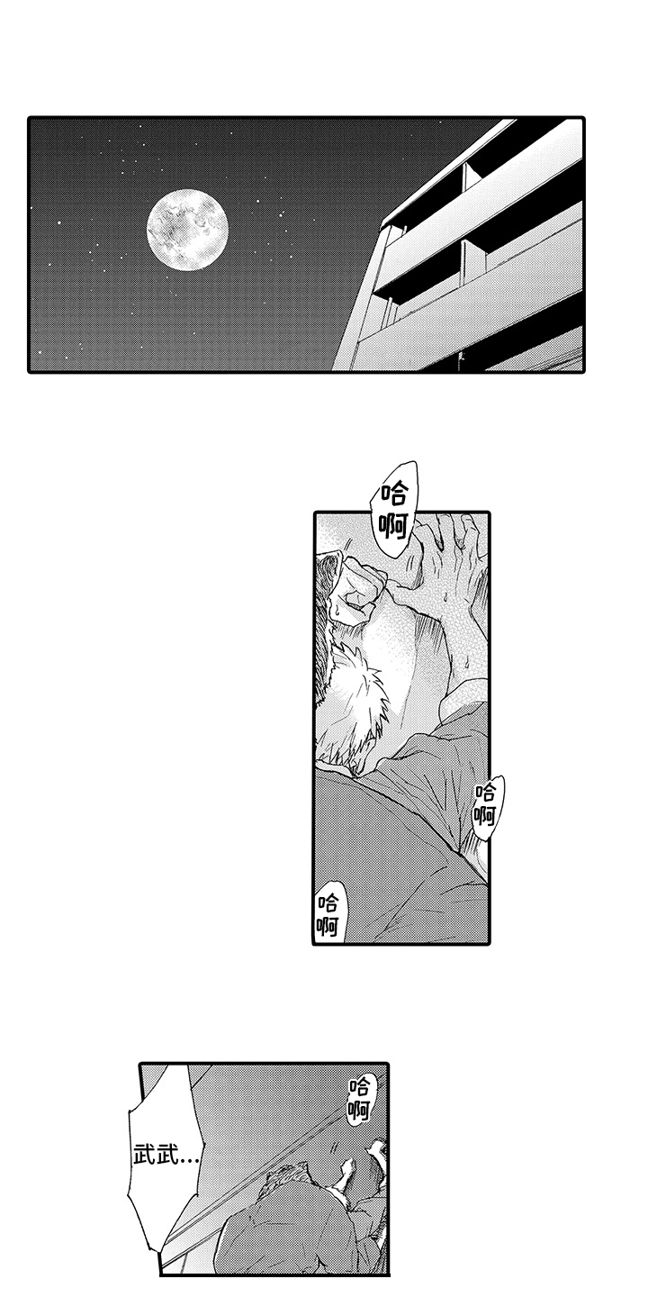 春野与狼独舞漫画,第7章：发作2图