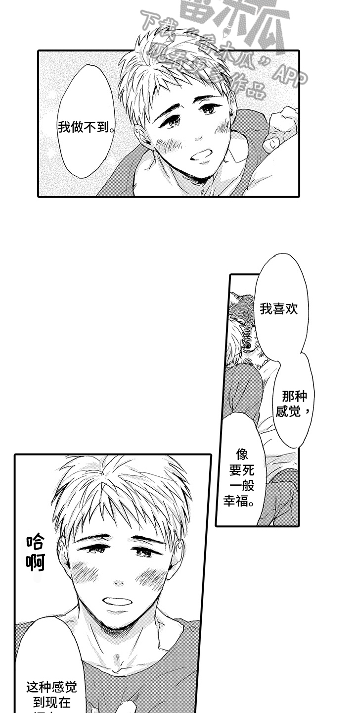 春野与狼独舞漫画,第9章：笑容4图