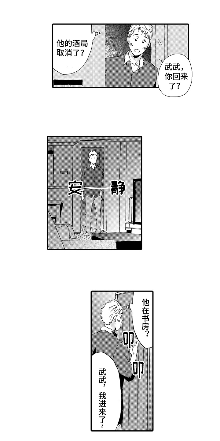 春野与狼独舞漫画,第6章：出事2图