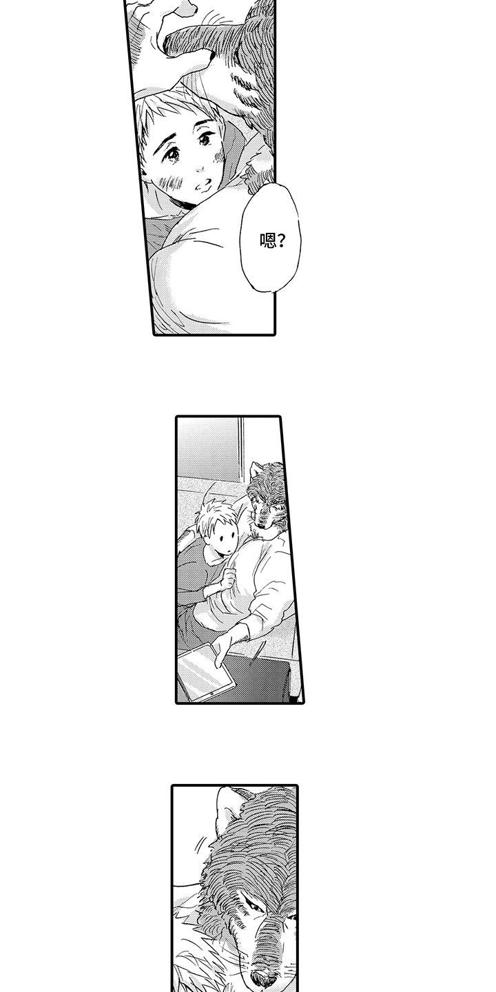 春野与狼独舞漫画,第9章：笑容2图