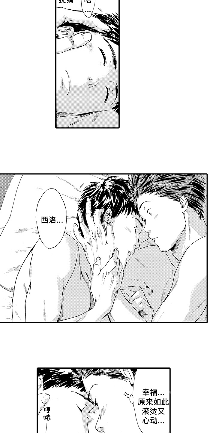 春野与狼独舞漫画,第18章：【番外】问题3图