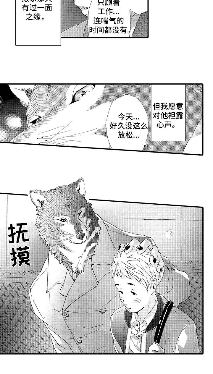 春野与狼独舞漫画,第2章：倾诉1图