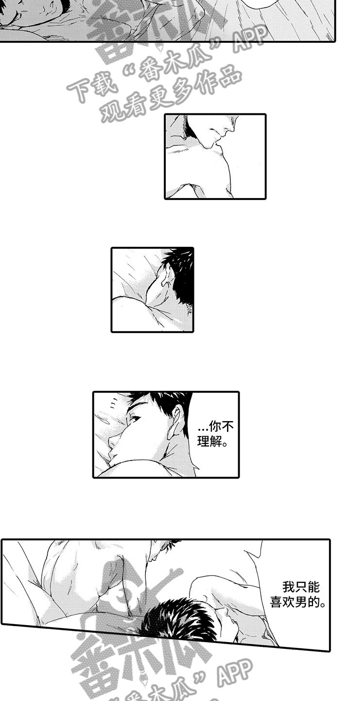 春野与狼独舞漫画,第17章：【番外】道歉3图