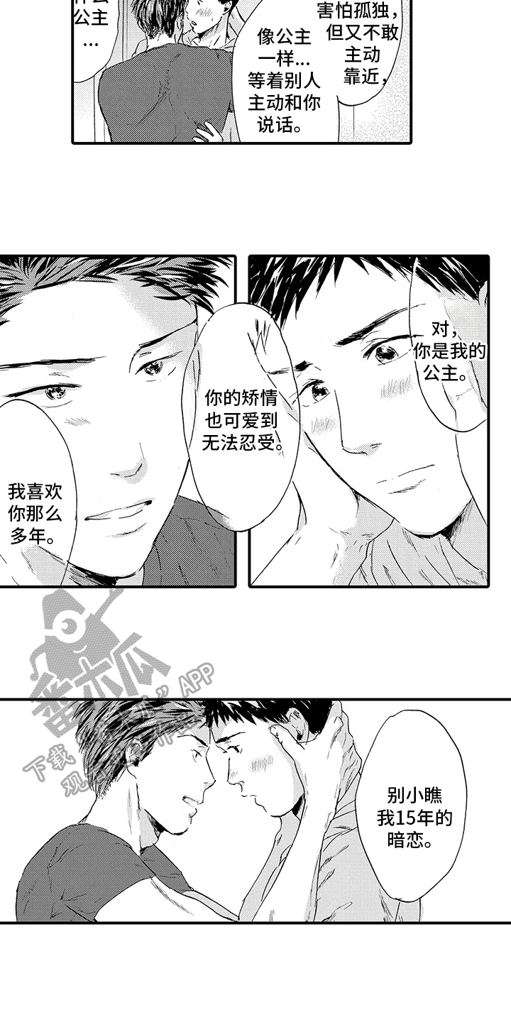 春野与狼独舞漫画,第21章：【番外】解释2图