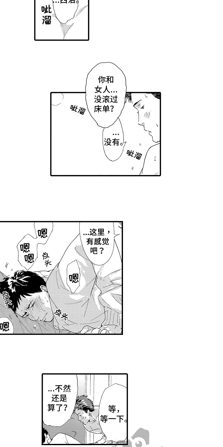 春野与狼独舞漫画,第13章：【番外】可爱1图