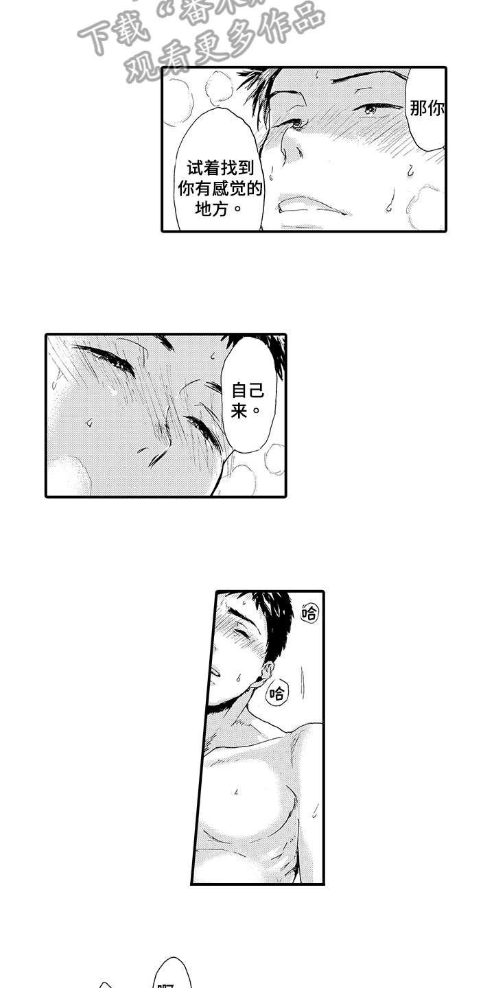 春野与狼独舞漫画,第16章：【番外】哭泣5图