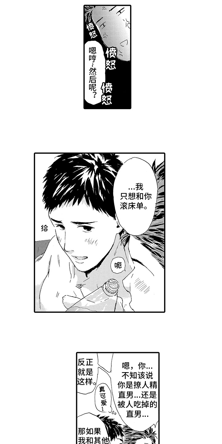 春野与狼独舞漫画,第17章：【番外】道歉3图