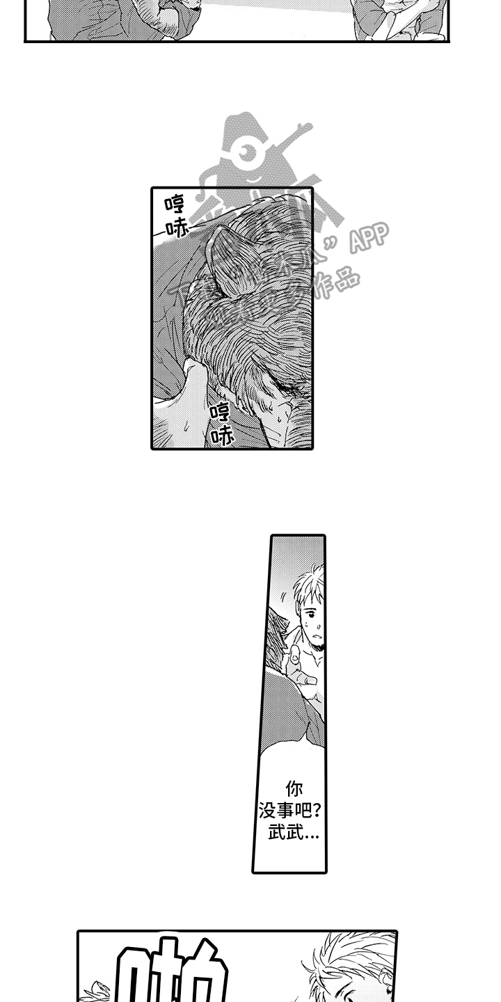 春野与狼独舞漫画,第7章：发作3图