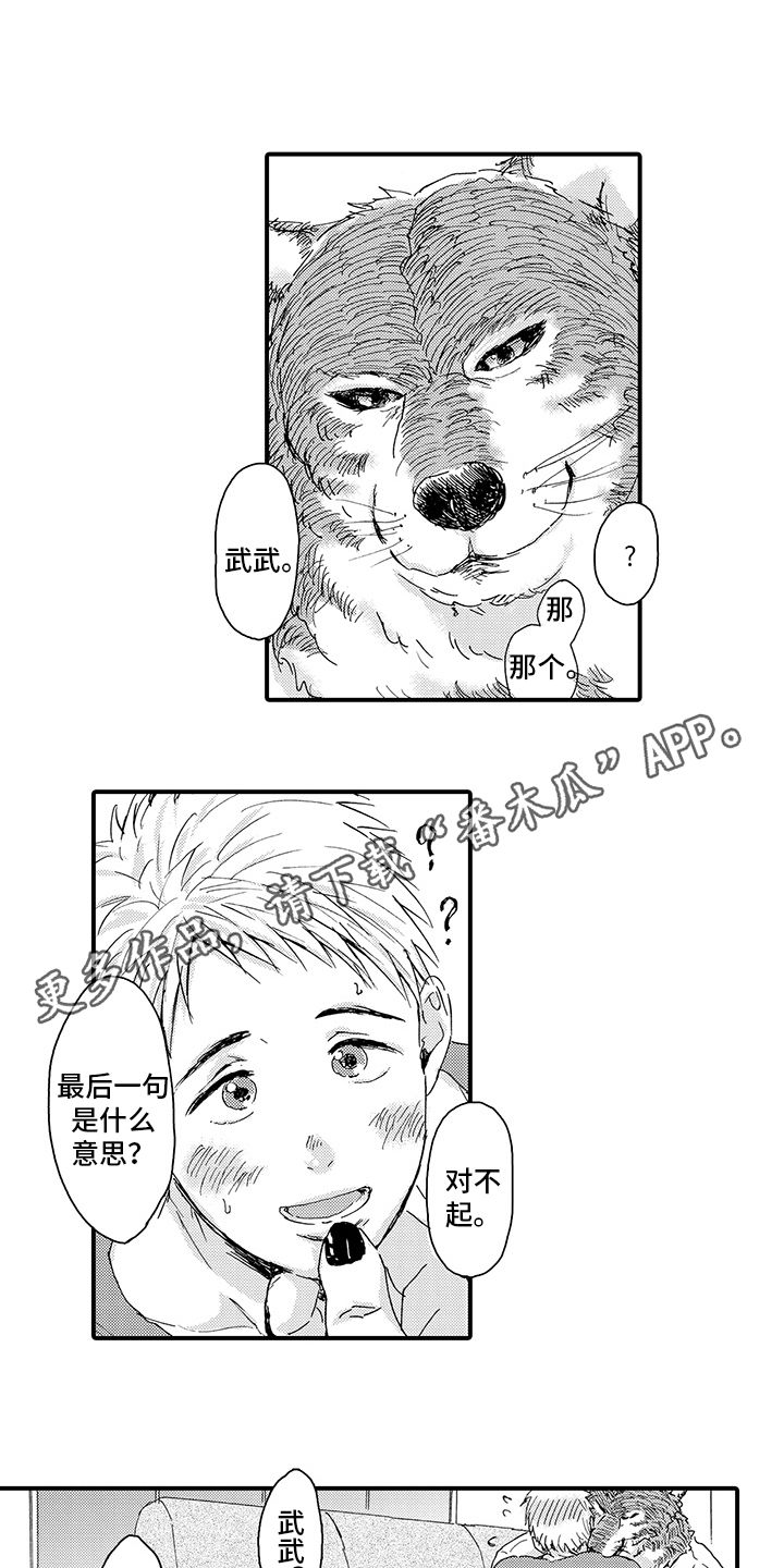 春野与狼独舞漫画,第9章：笑容2图