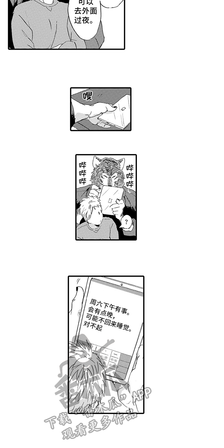 春野与狼独舞漫画,第5章：评价2图