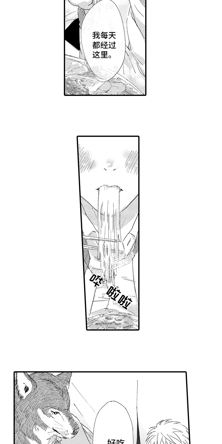 春野与狼独舞漫画,第2章：倾诉4图