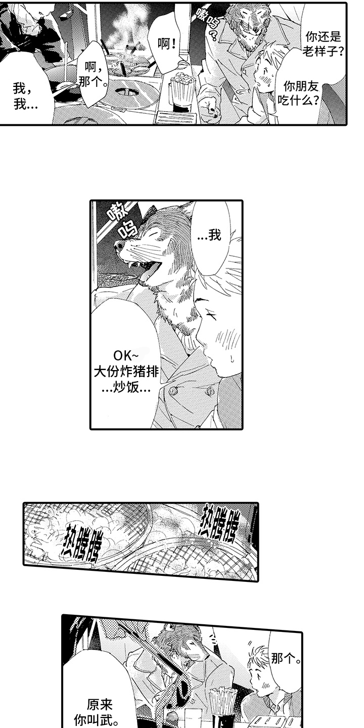 春野与狼独舞漫画,第2章：倾诉1图