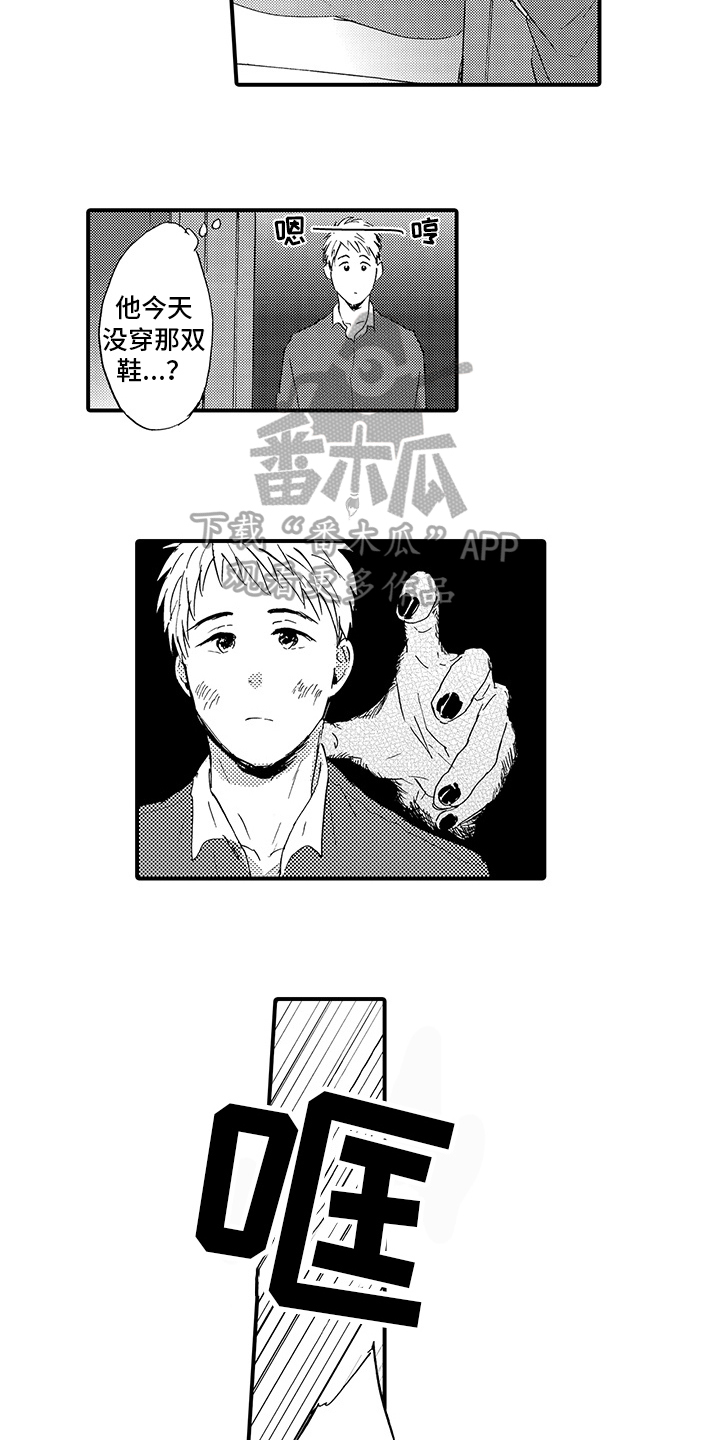 春野与狼独舞漫画,第6章：出事4图