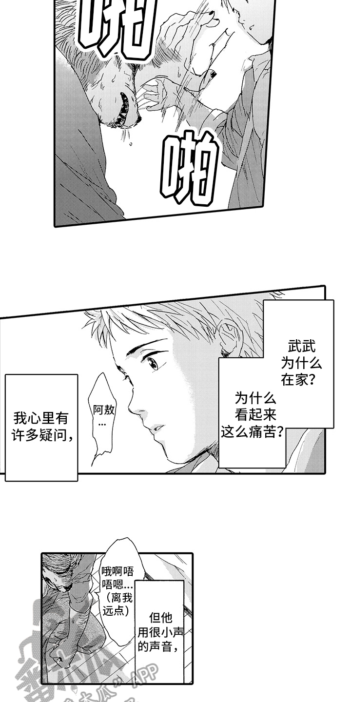 春野与狼独舞漫画,第7章：发作4图