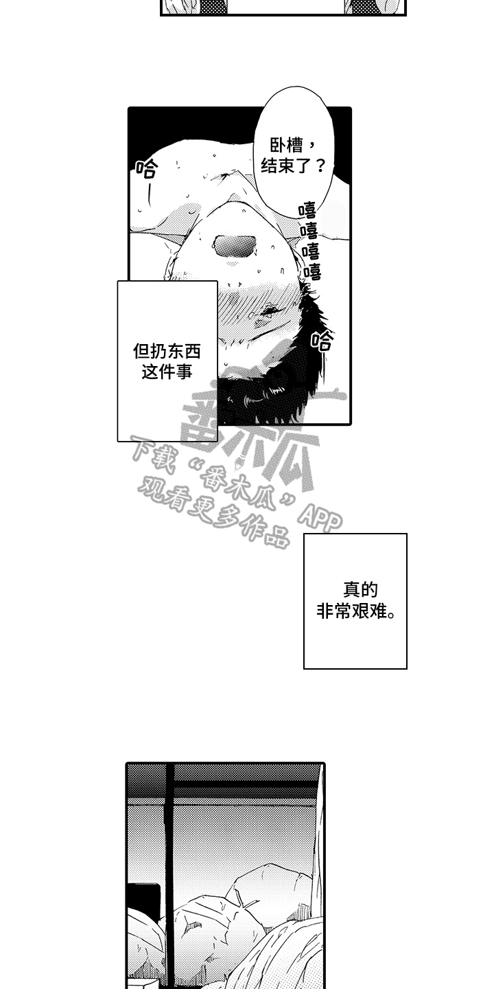 春野与狼独舞漫画,第23章：【番外】艰难3图