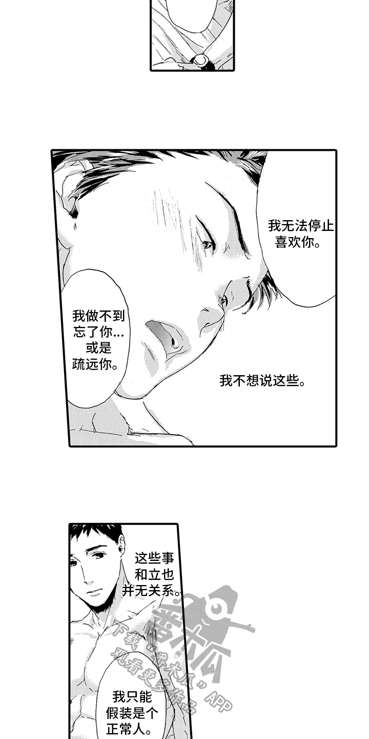 春野与狼独舞漫画,第17章：【番外】道歉5图