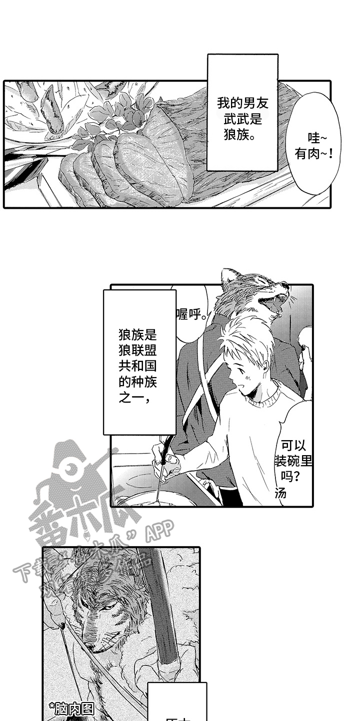 春野与狼独舞漫画,第4章：同居1图