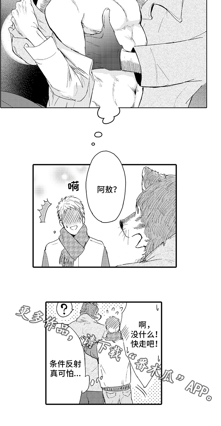 春野与狼独舞漫画,第10章：月圆美梦【完结】3图