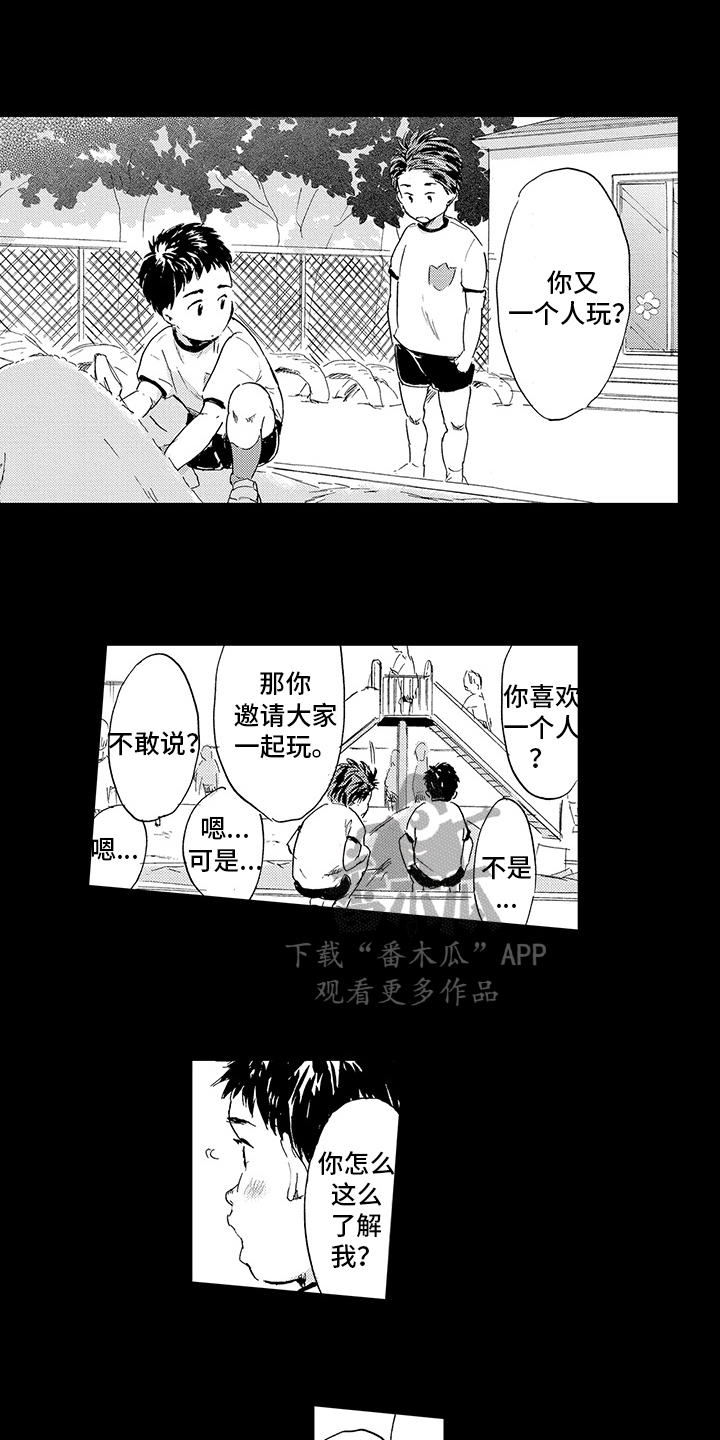 春野与狼独舞漫画,第19章：【番外】不依赖1图