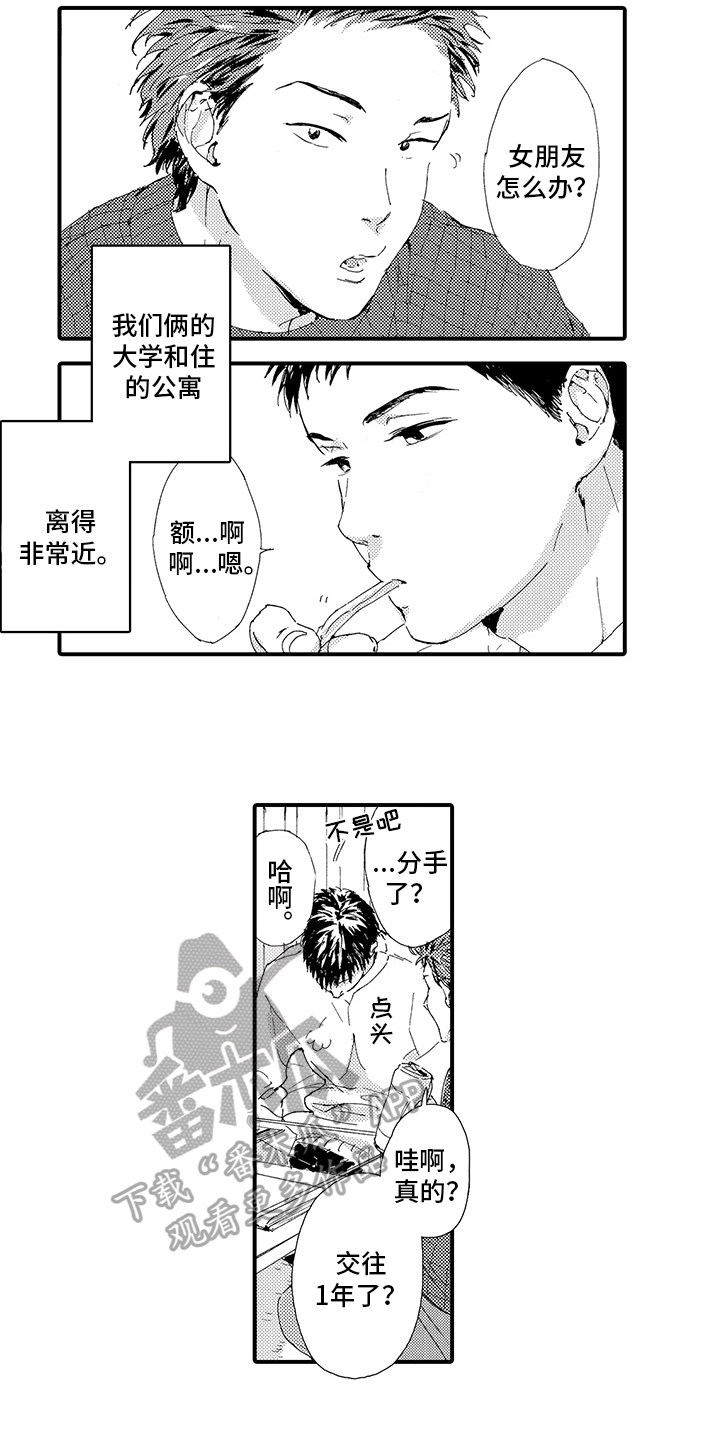 春野与狼独舞漫画,第11章：【番外】表白2图