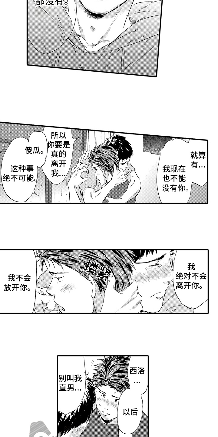 春野与狼独舞漫画,第22章：【番外】非常靠谱1图