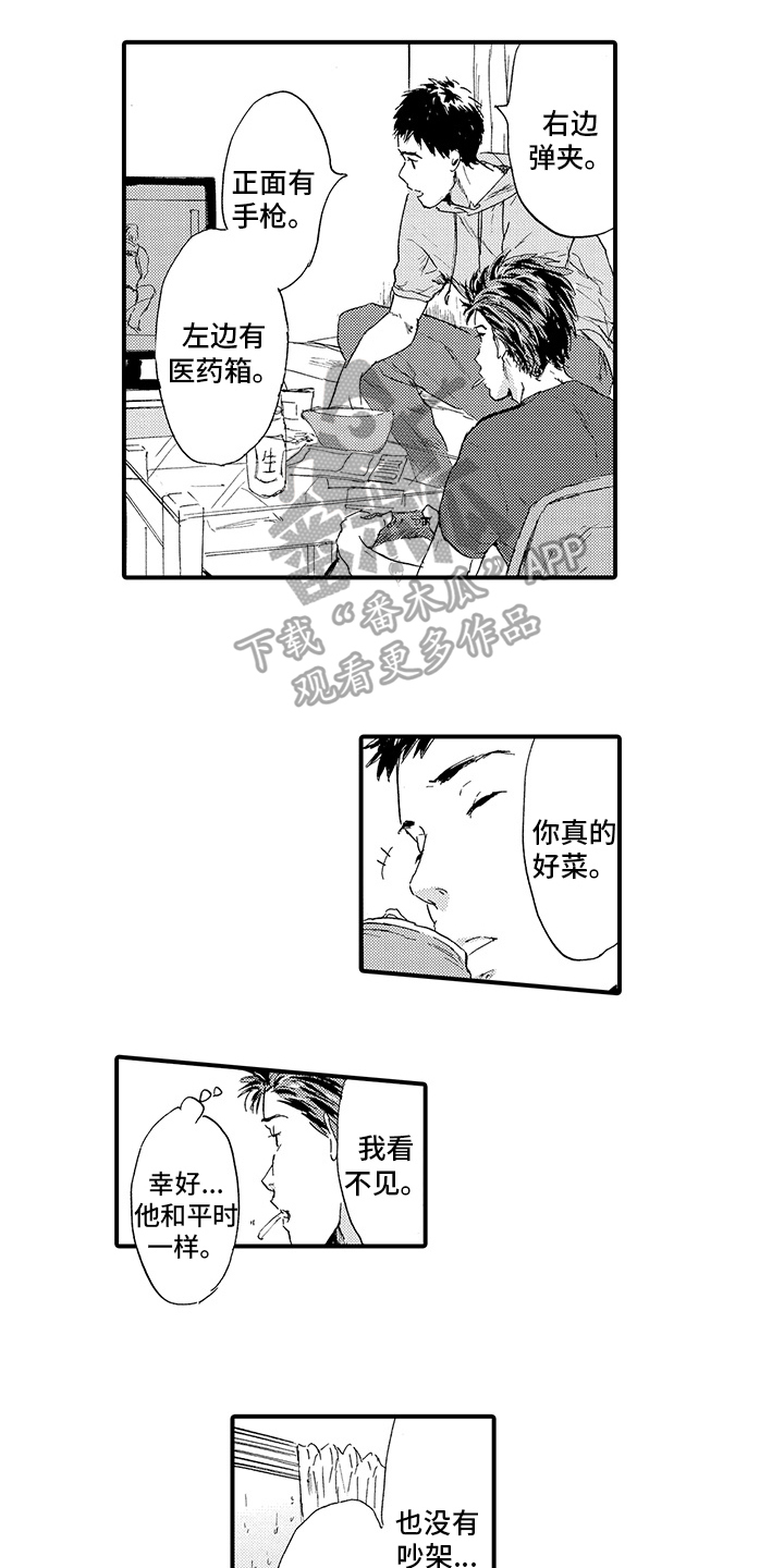 春野与狼独舞漫画,第20章：【番外】怀疑5图