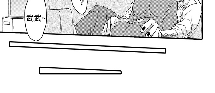 春野与狼独舞漫画,第9章：笑容3图