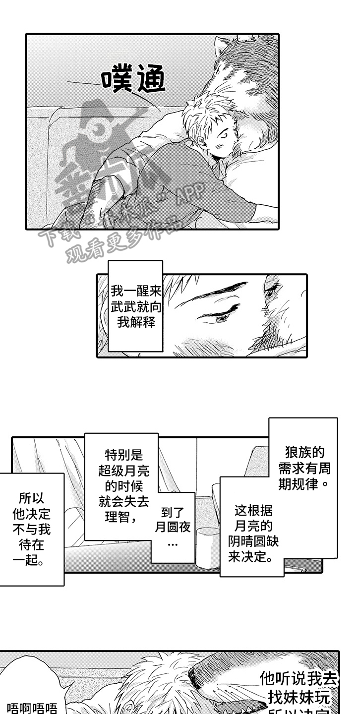 春野与狼独舞漫画,第9章：笑容1图