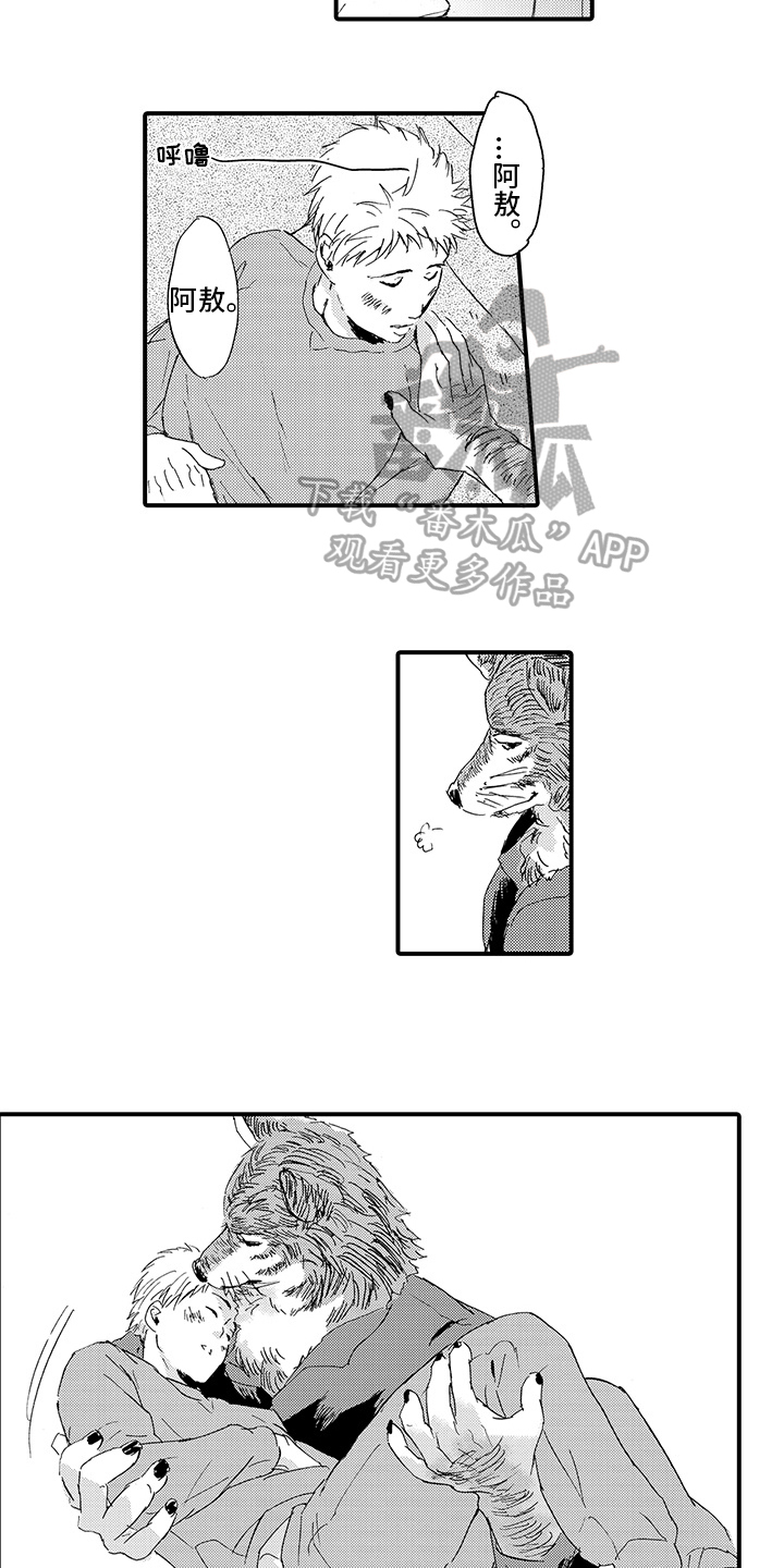 春野与狼独舞漫画,第5章：评价1图