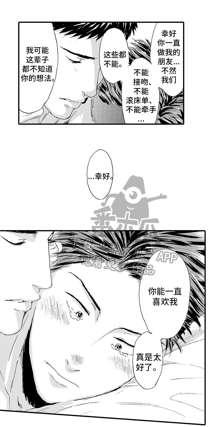 春野与狼独舞漫画,第18章：【番外】问题1图
