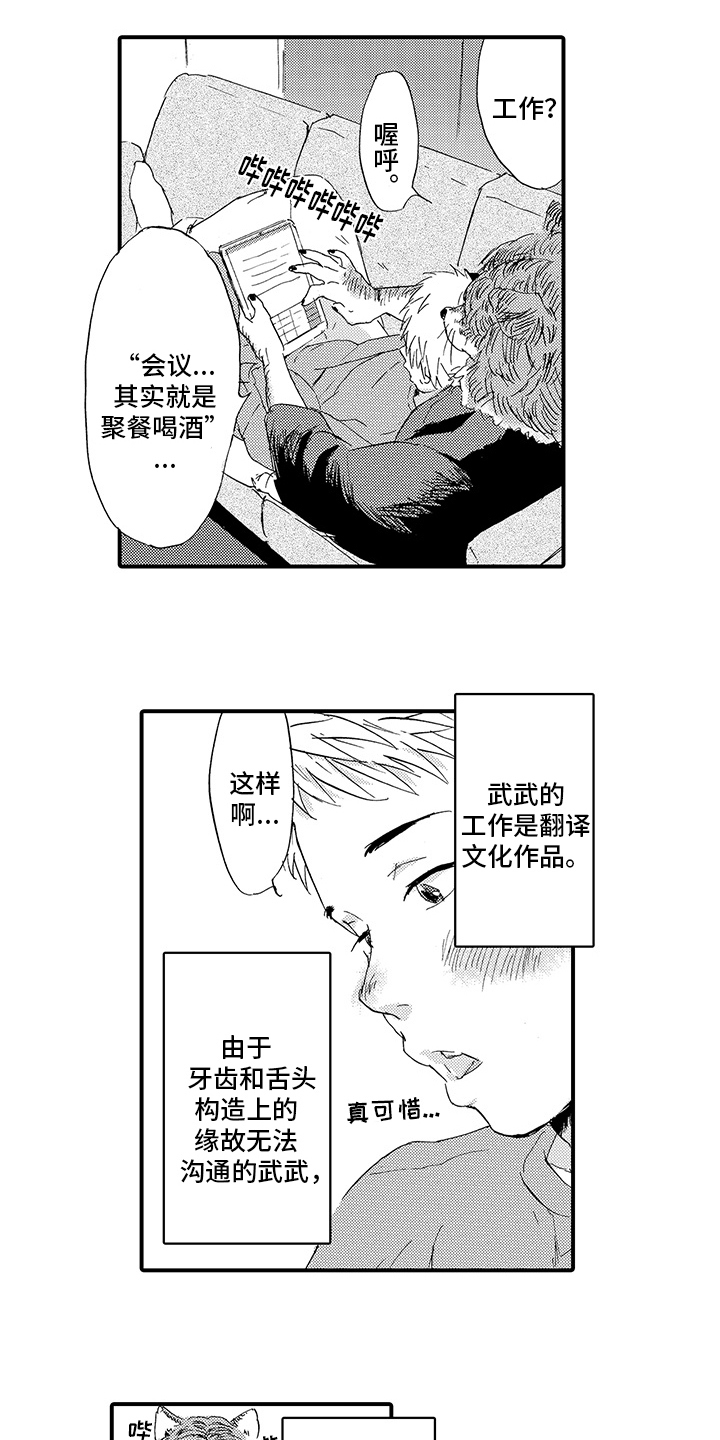 春野与狼独舞漫画,第5章：评价3图