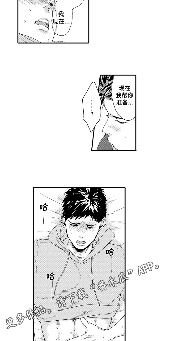 春野与狼独舞漫画,第21章：【番外】解释1图