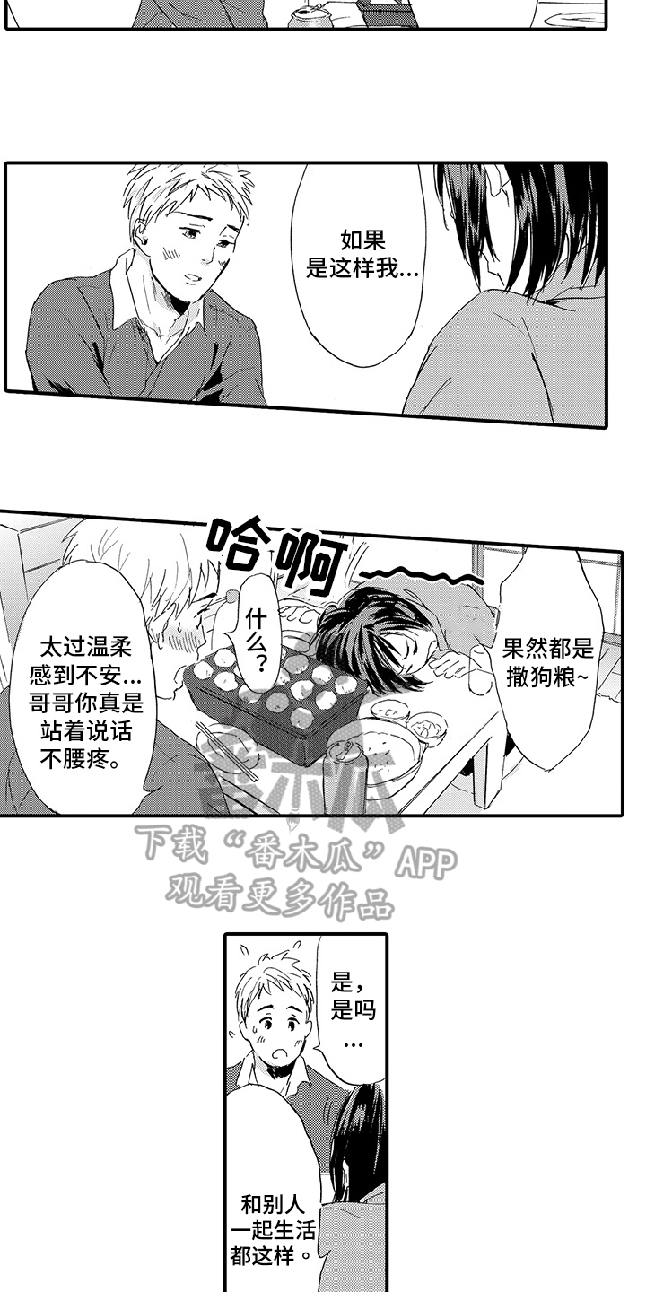 春野与狼独舞漫画,第6章：出事2图