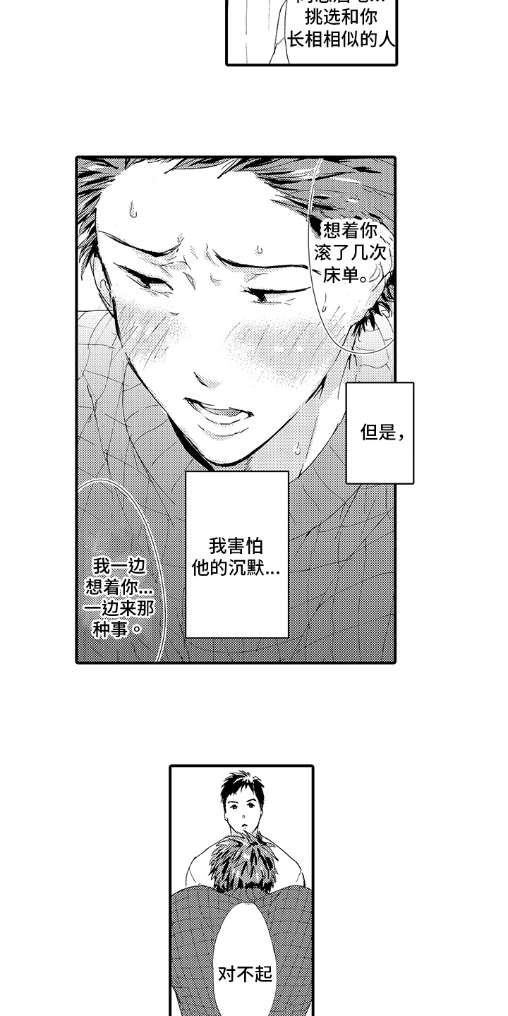 春野与狼独舞漫画,第12章：【番外】回不去了2图