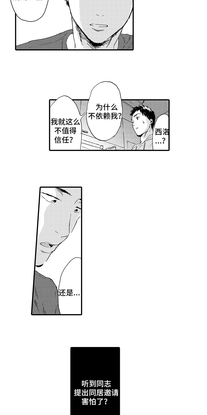 春野与狼独舞漫画,第20章：【番外】怀疑5图