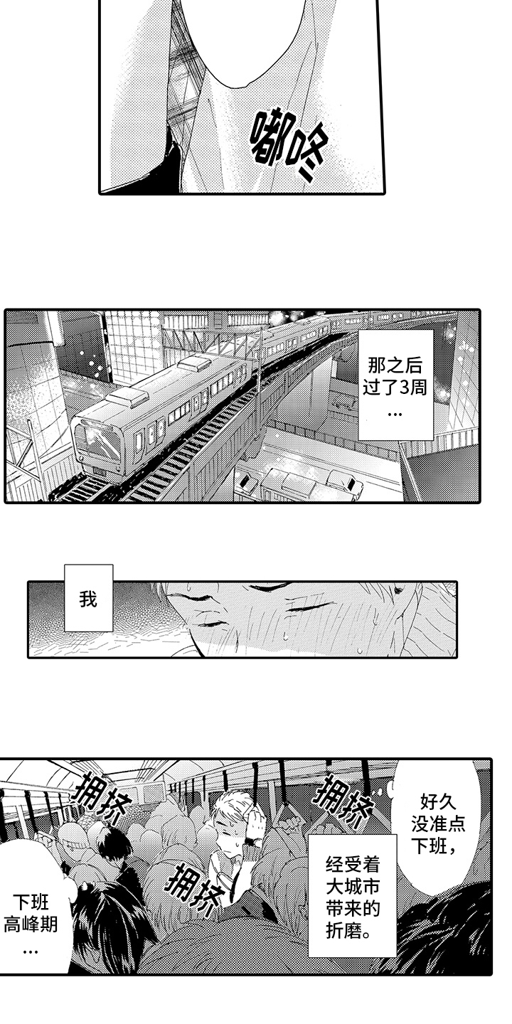 春野与狼独舞漫画,第1章：疲惫1图