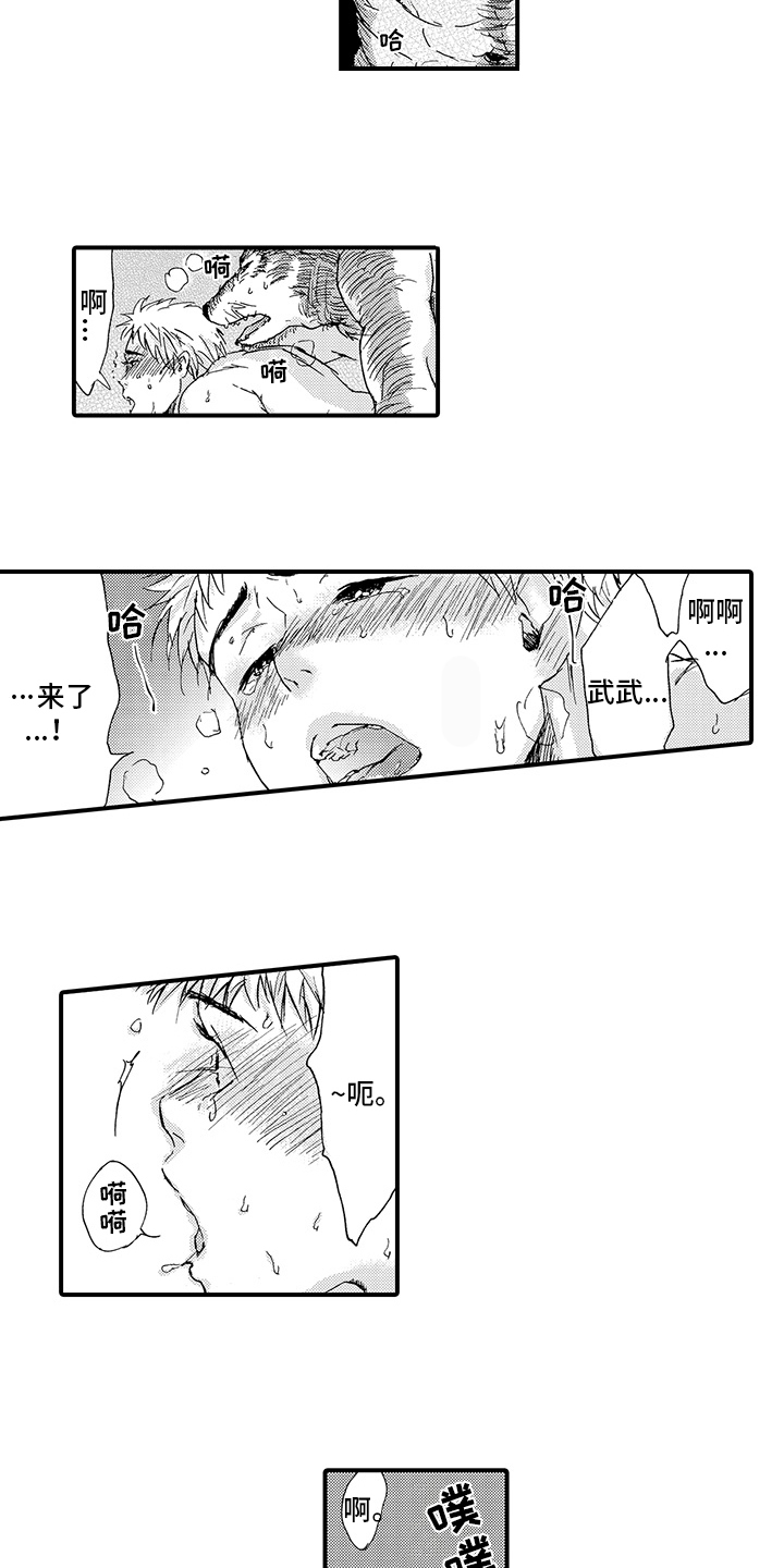 春野与狼独舞漫画,第8章：期待1图