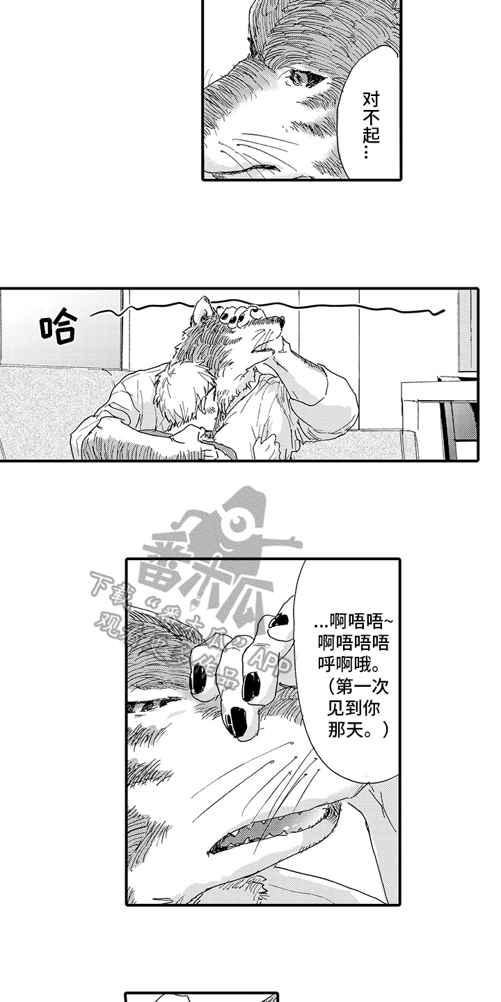 春野与狼独舞漫画,第9章：笑容1图
