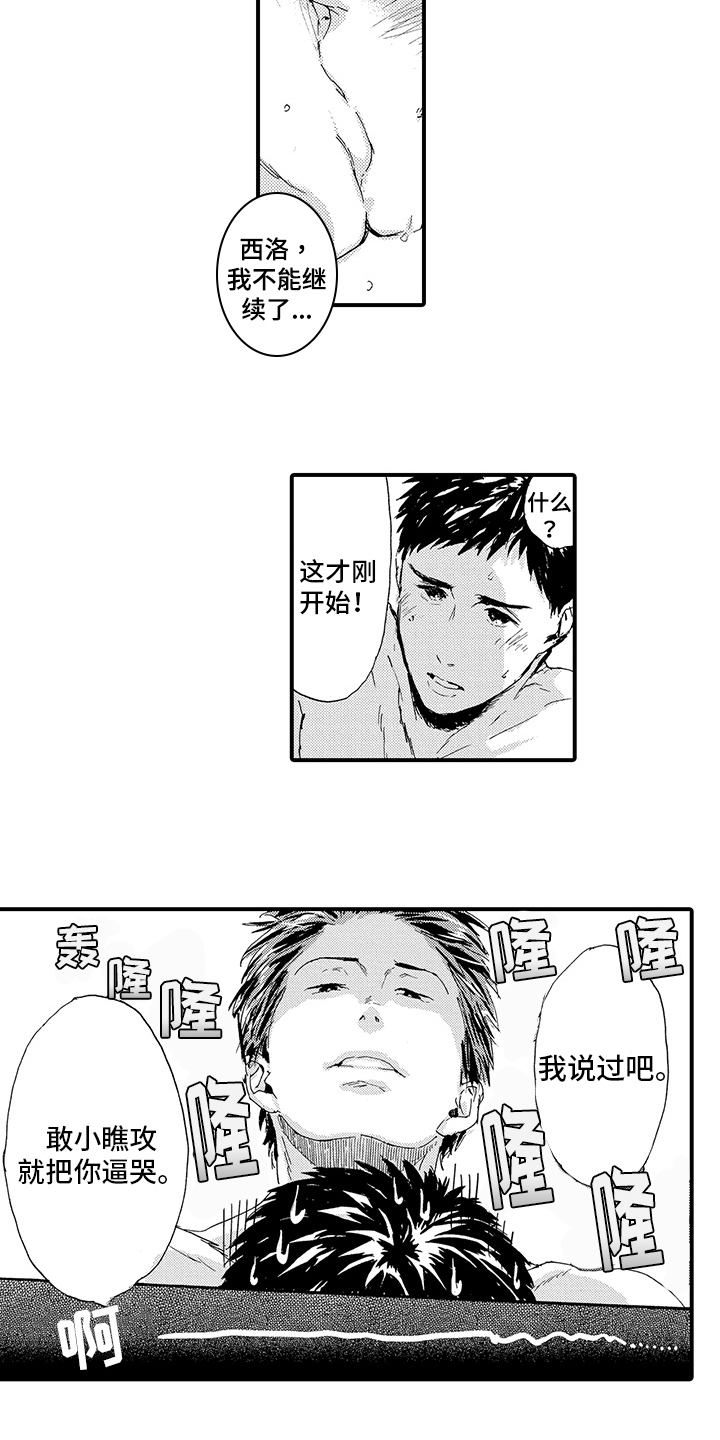 春野与狼独舞漫画,第16章：【番外】哭泣5图