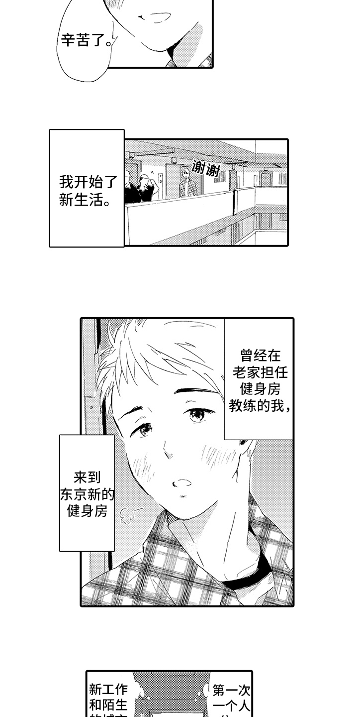 春野与狼独舞漫画,第1章：疲惫3图