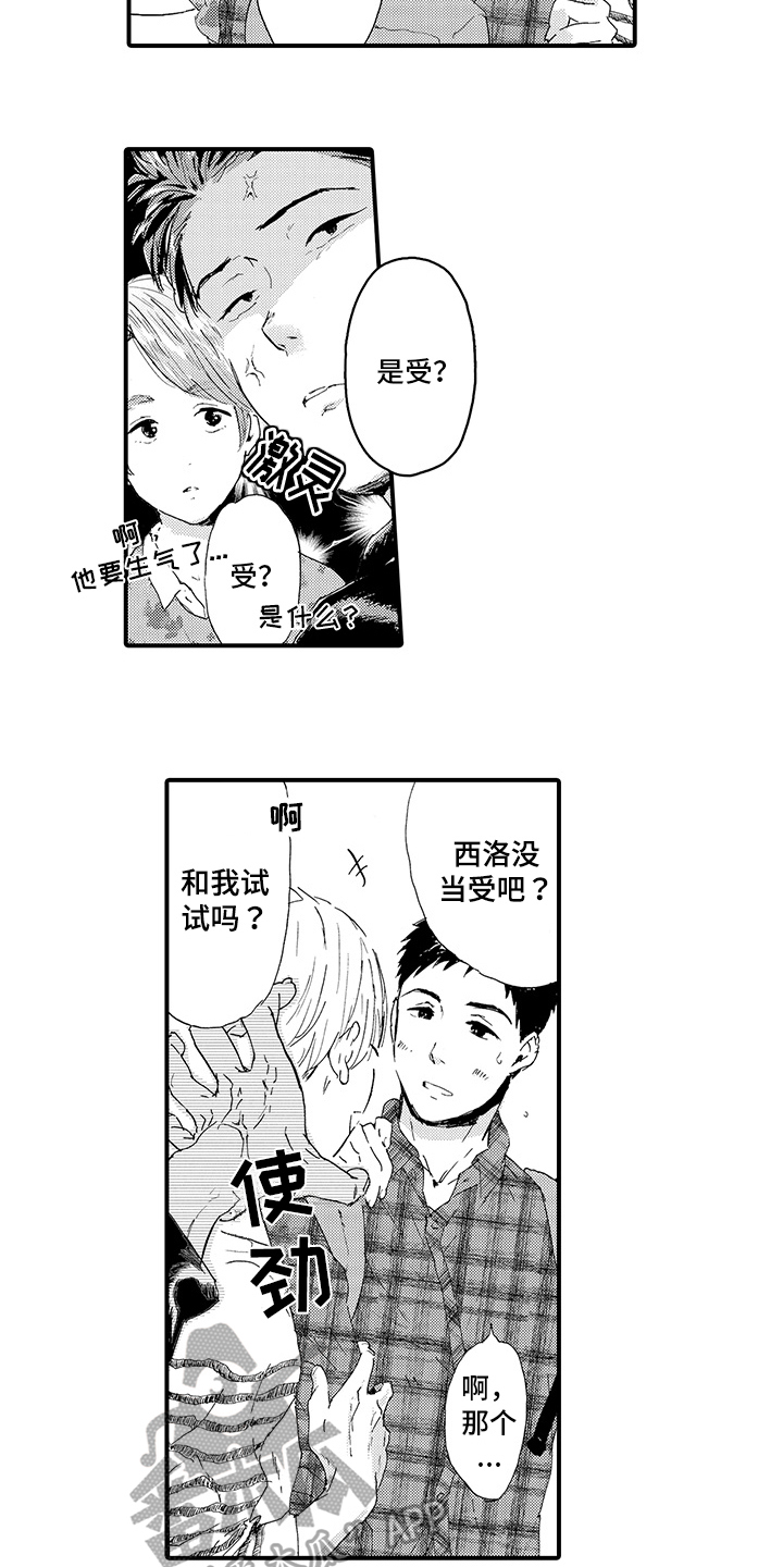 春野与狼独舞漫画,第15章：【番外】约会2图