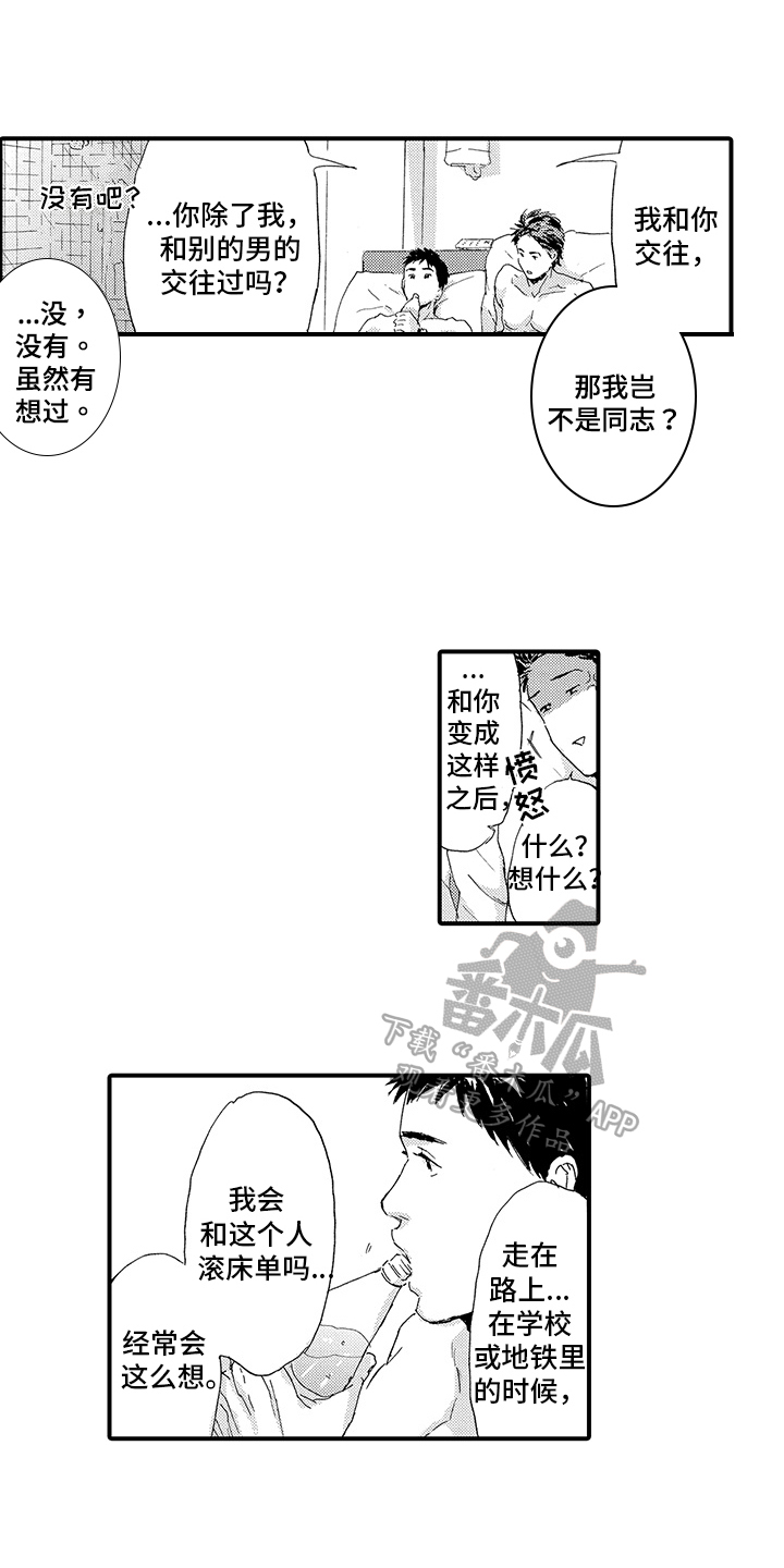 春野与狼独舞漫画,第17章：【番外】道歉2图