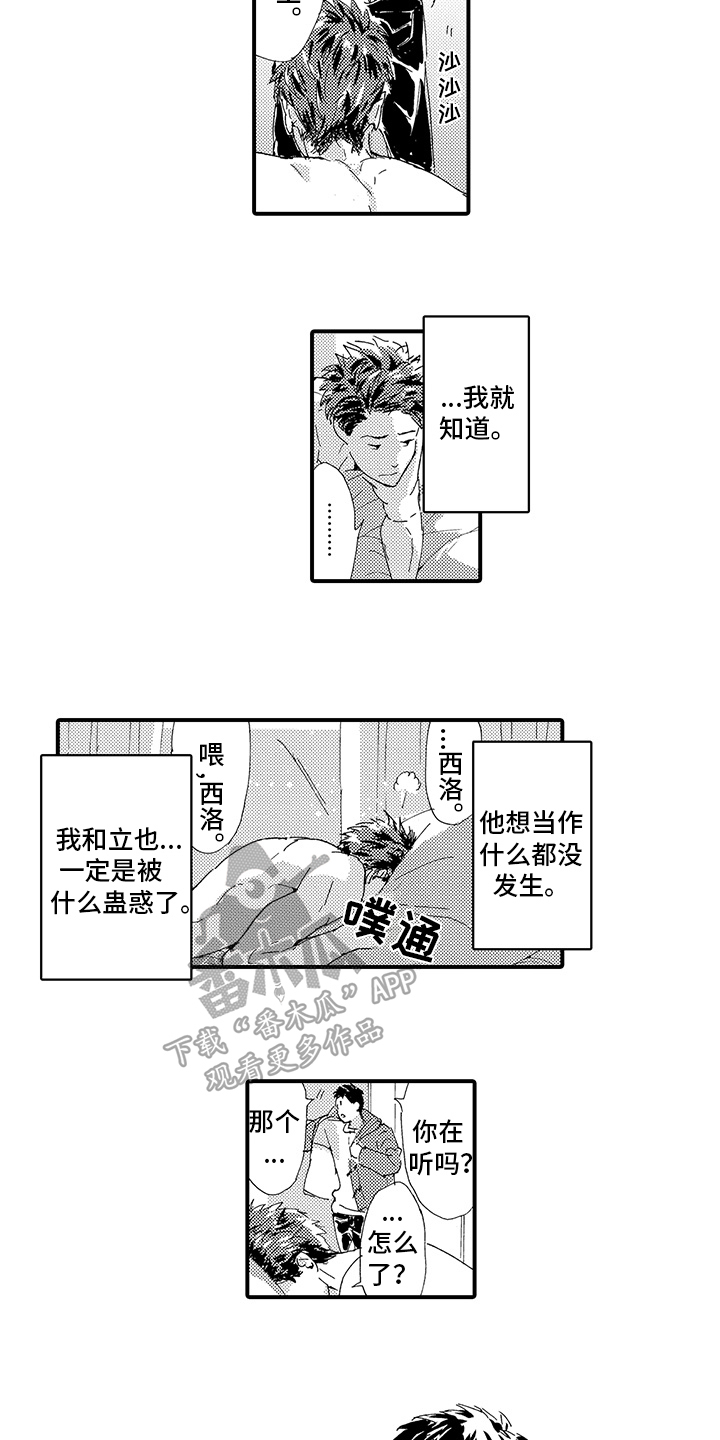 春野与狼独舞漫画,第14章：【番外】交往2图