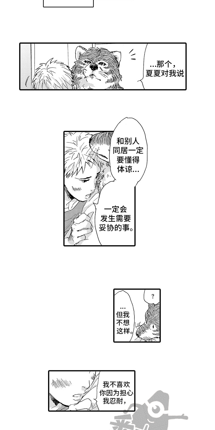 春野与狼独舞漫画,第9章：笑容3图